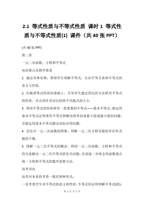 2.1 等式性质与不等式性质 课时1 等式性质与不等式性质(1) 课件(共40张PPT)