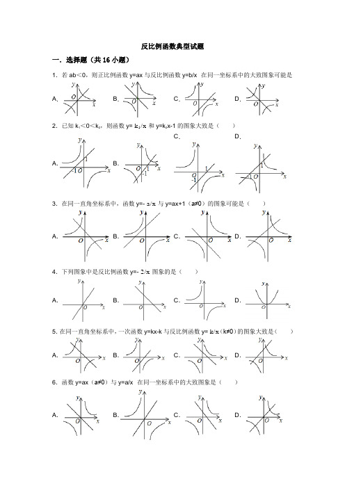 反比例函数典型试题