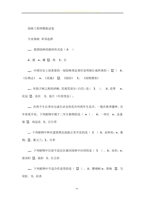 园林工程师模拟试卷