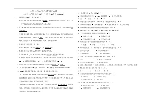 工程技术人员理论考试试题及答案