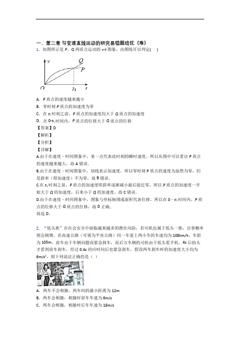 温州上册第二章 匀变速直线运动单元练习(Word版 含答案)