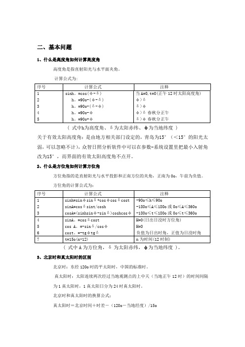 日照分析常见问题及众智分析步骤