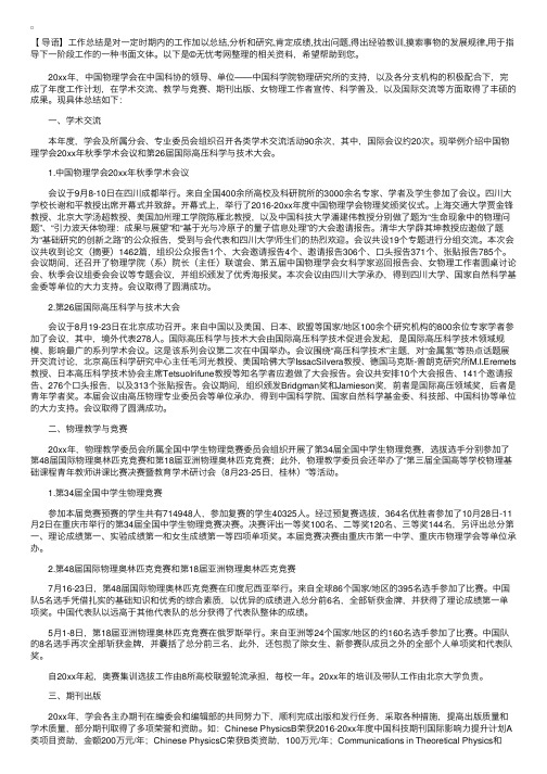 中国物理学会年度工作总结及工作计划