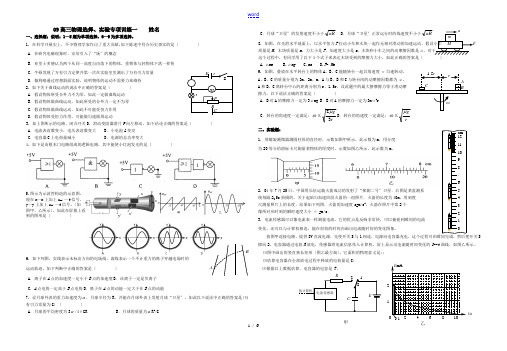 江苏省高三物理选择、实验专项训练(答案)人教版选修三