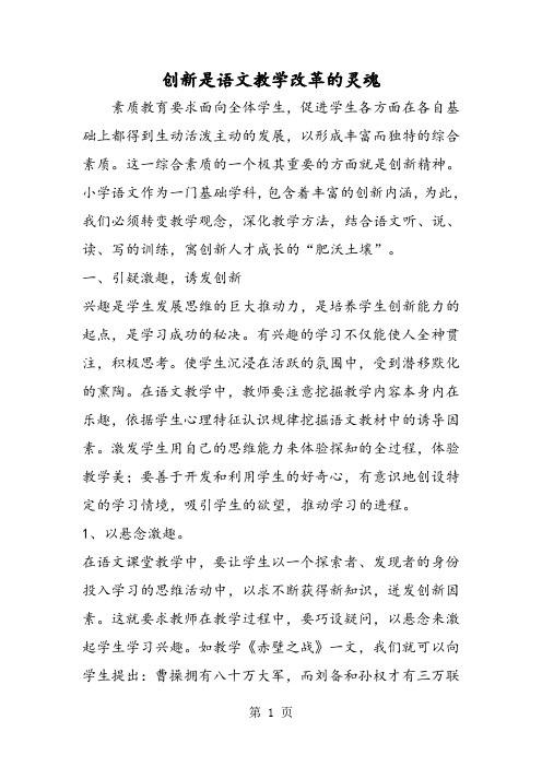 创新是语文教学改革的灵魂