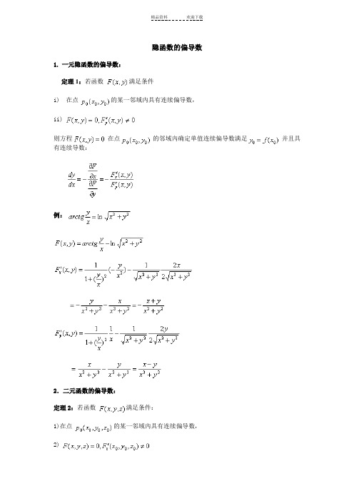 隐函数的偏导数.