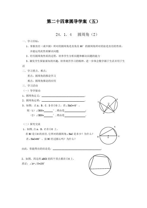 人教版九年级数学上册教材《圆》导学案