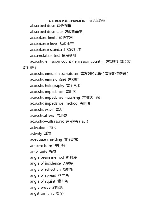 无损检测英语词汇_机械英语词汇