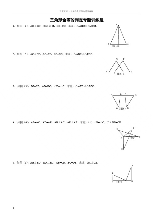 全等三角形证明题集锦