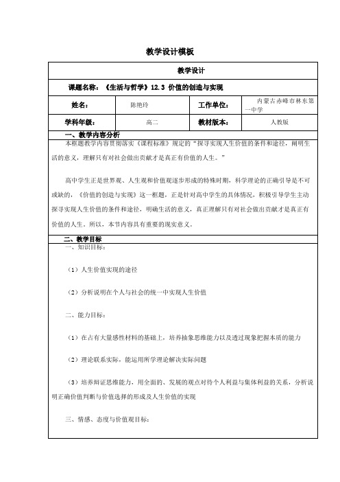 12.3 价值的创造与实现教学设计