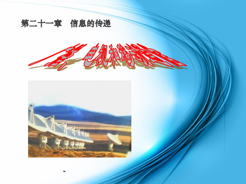 广播、电视和移动通信 -PPT课件
