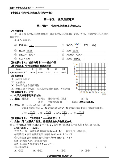 第一单元化学反应速率