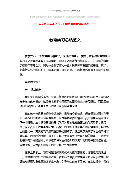 2019年教育实习总结范文word版本 (3页)