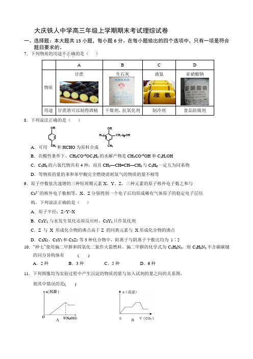 黑龙江省大庆铁人中学2017届高三上学期期末考试试卷 理综化学