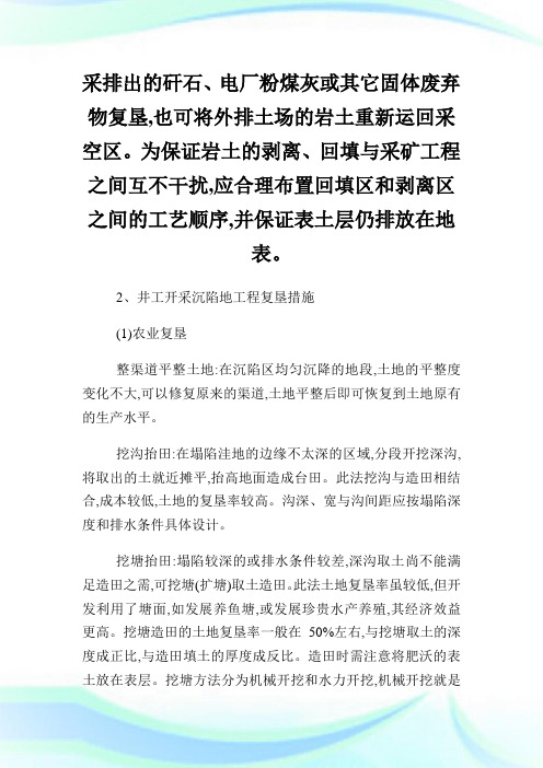 分析矿区生态环境的保护与治理论文.doc