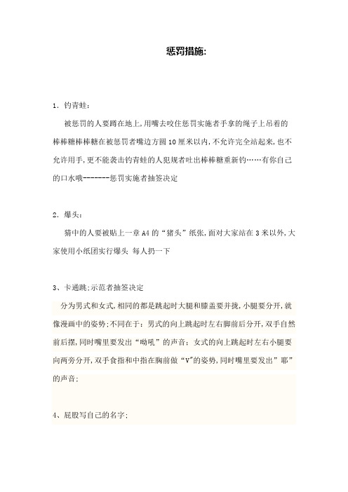 活动小游戏惩罚措施