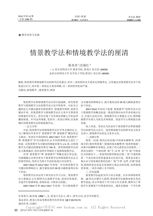 情景教学法和情境教学法的厘清