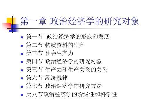 政治经济学的研究对象