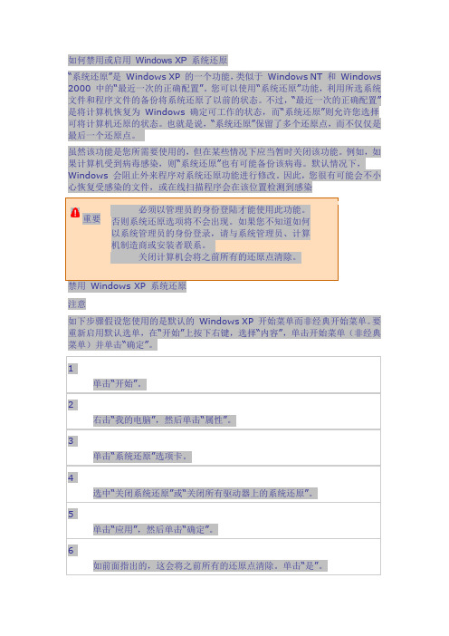 还原系统的启用和关闭