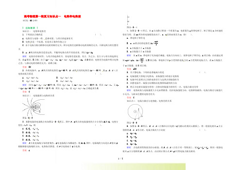 高考物理第一轮复习 知识点 电势和电势差