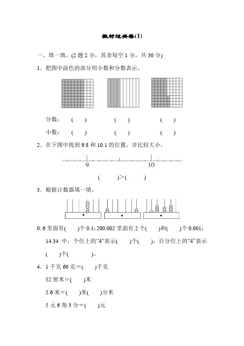 北师大版四年级数学下册 第1单元 小数的意义和加减法 过关卷(1)【新版】