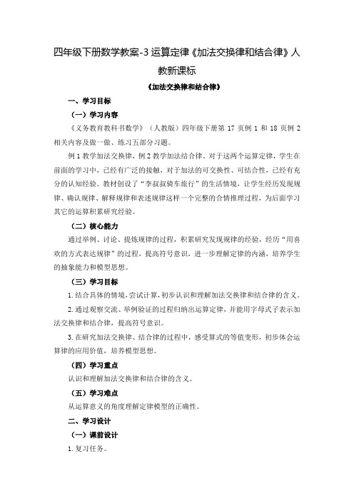 《加法交换律》公开课教案 优秀教学设计