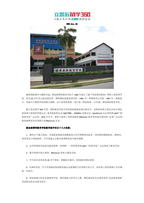 2018年新加坡博伟教育学院教学优势