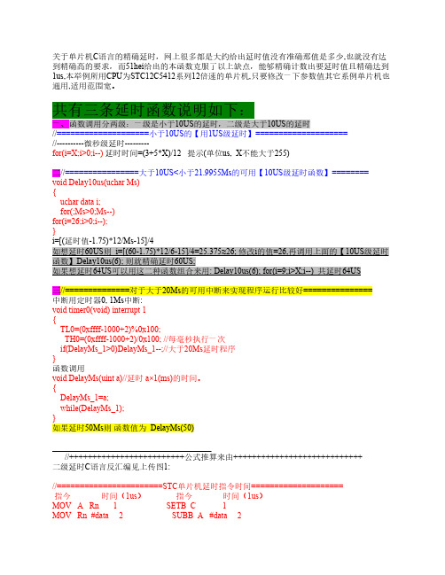 关于单片机C语言的精确延时