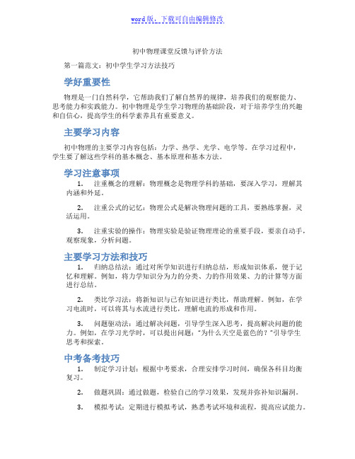 初中物理课堂反馈与评价方法