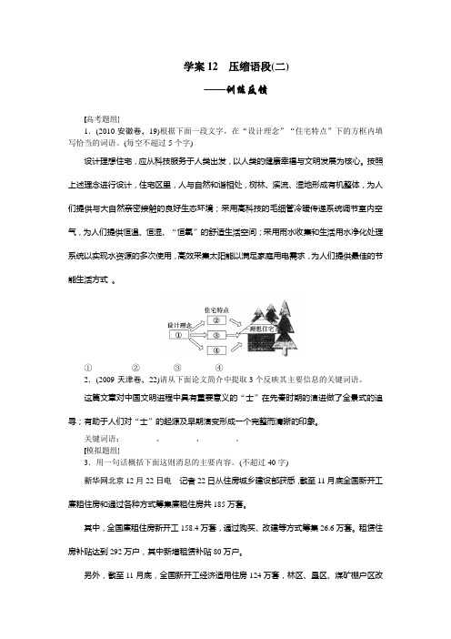 语言文字运用学案12压缩语段(二)