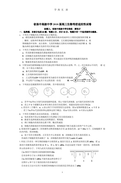 2010届高三生物考前适应性模拟试卷.pptx