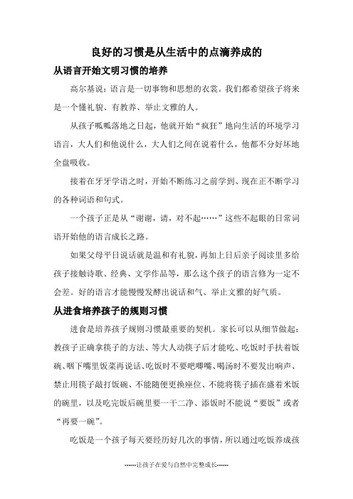 良好的习惯是从生活中的点滴养成的