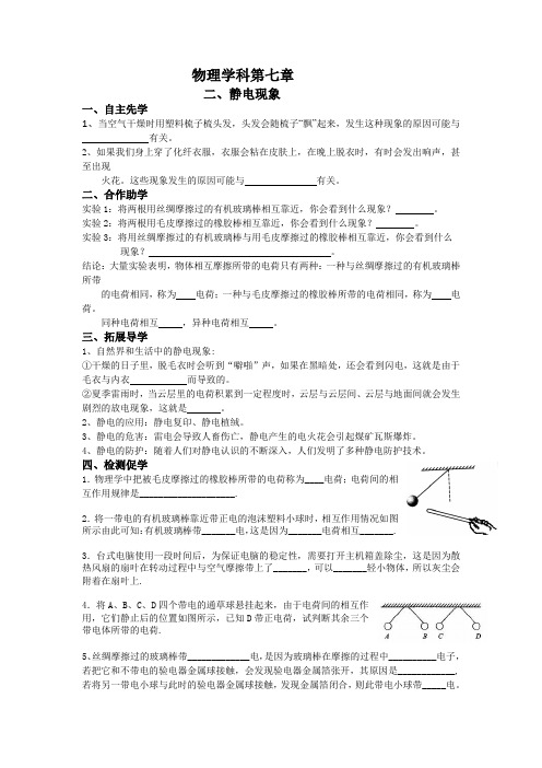 八年级物理下册自主预习学案7.2静电现象