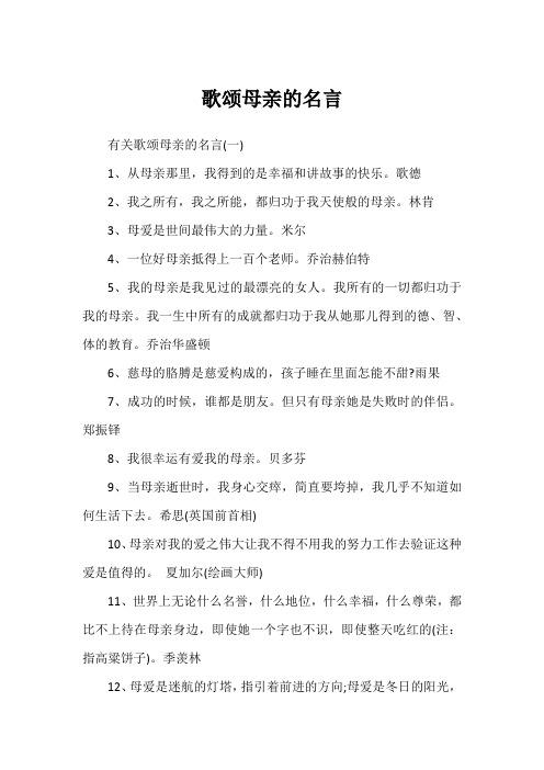 歌颂母亲的名言