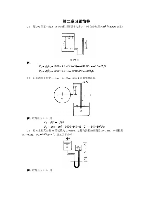 流体力学第二章