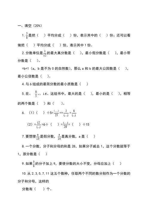 人教版五年级下册数学分数部分练习题