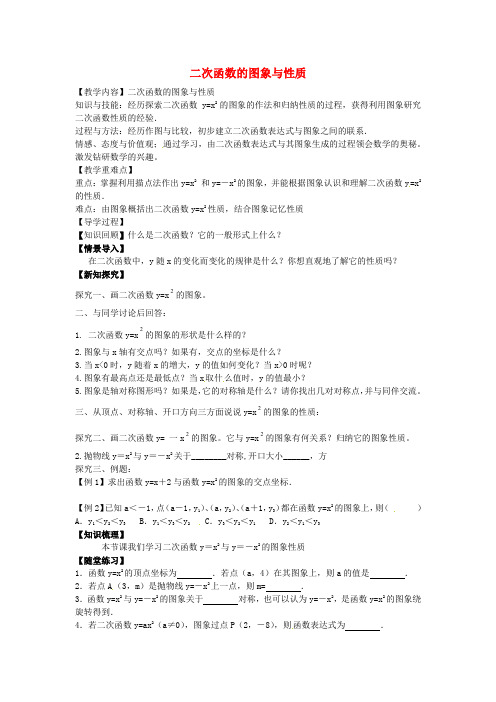 九年级数学下册 2.2 二次函数图象与性质教案1 (新版)北师大版