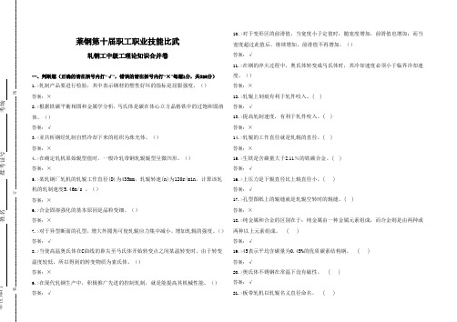 轧钢工中级工技能鉴定