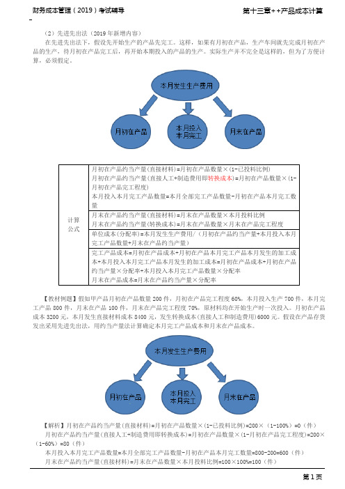 完工产品和在产品的成本分配(3)