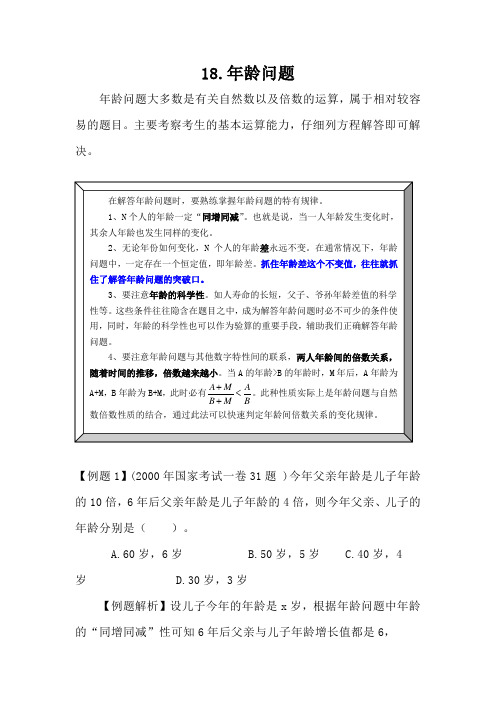 2019年公务员招聘考试行测数学运算必考题型速解技巧全解：18.年龄问题