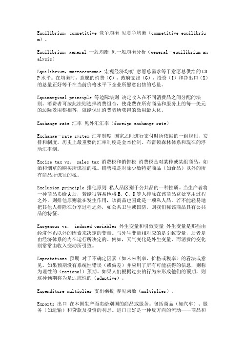 经济学专业名词