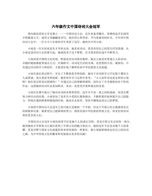 六年级作文中国诗词大会冠军