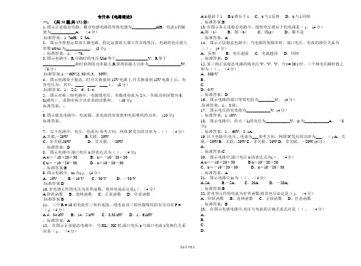 专升本《电路理论》_试卷_答案