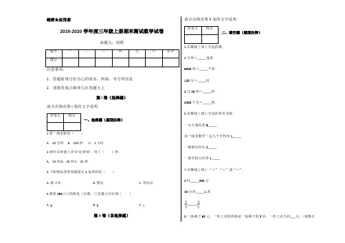 三年级上册数学试题--期末测试数学试卷及答案-人教新课标(2014秋)