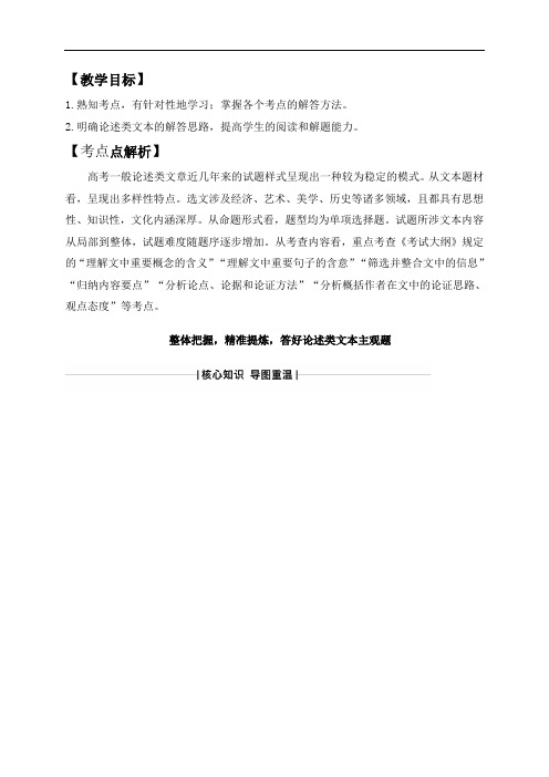 论述类文本教学案(无答案)-江苏省海头高级中学高三语文二轮专题复习