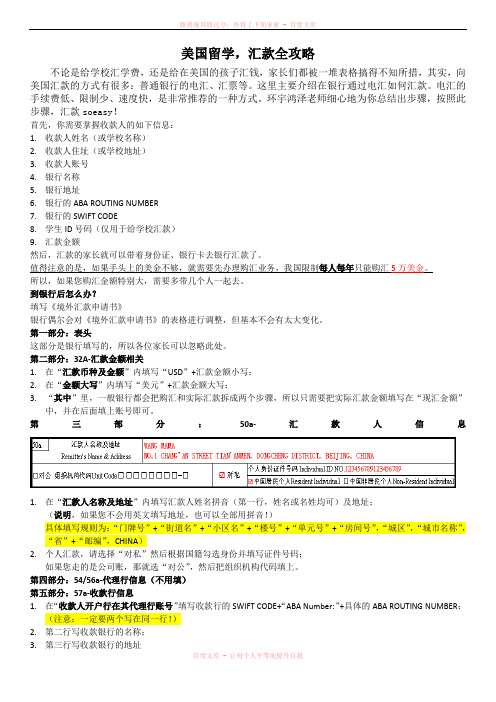 美国留学汇款全攻略