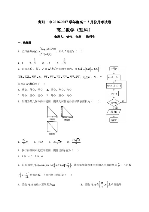 安徽省青阳一中高二3月月考数学(理)试题