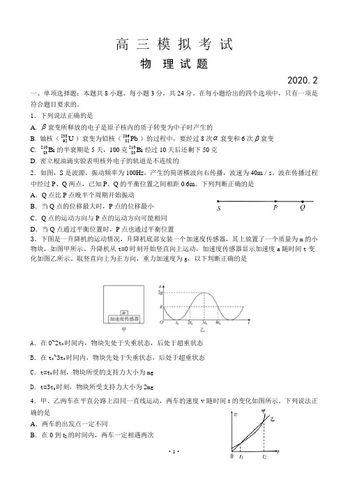 山东省2020届高三普通高等学校招生全国统一考试模拟卷 物理