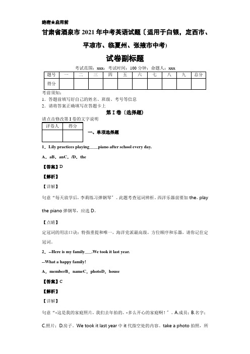 甘肃省酒泉市2019年中考英语试题(适用于白银,定西市、平凉市、临夏州、张掖市中考)