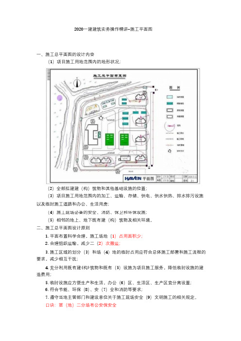 2020一建建筑实务操作精讲-施工平面图